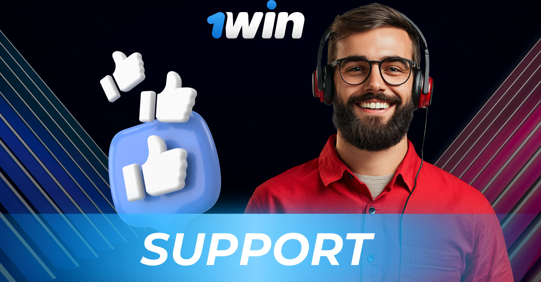 1Win experts are available around the clock